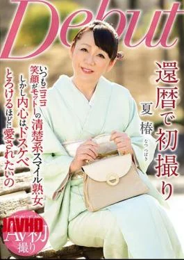 NYKD-120 First Shot On The 60th Birthday Natsutsubaki
