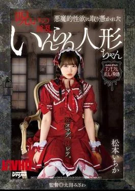 OMHD-005 Ichika Matsumoto, A Cursed Inran Doll Possessed By Devilish Libido