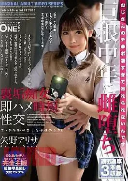 ONEZ-314 Immediately Saddle Short-Time Sexual Intercourse With A Slut With A Naughty Uniform Beautiful Girl