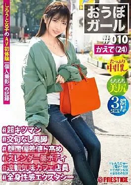 PXH-033 Obo Girl # 010 # Kaede (24) # Super Kitsman # No Complaints Beautiful