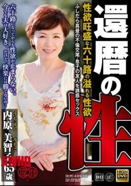 RAF-014 Sixtieth Birthday Sexual Desire Overflowing Sexual Desire Of Sixty Roads Slutty Midday Affair Copulation
