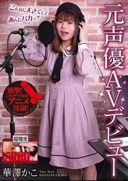 RMER-011 Former Voice Actor AV Debut Kako Hanazawa