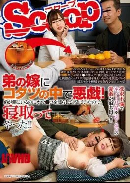 SCOP-492 Mischief In The Kotatsu To The Brother’s Wife!Although My Younger Brother Was On His