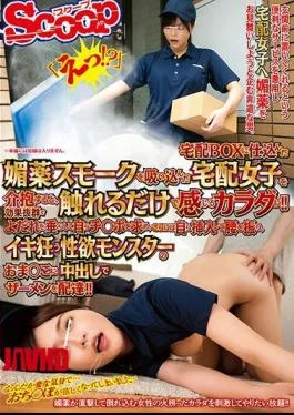 SCOP-693 If You Take Care Of A Delivery Girl Who Inhaled The Aphrodisiac Smoke That