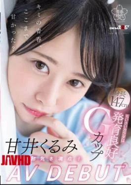 SDAB-285 Kurumi Amai AV DEBUT Full Of Innocence! Small Body With Well-developed G Cup