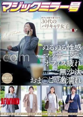 SDMM-242 Magic Mirror: A High-Flying Career Woman in Her 30s Spotted in the Business DistrictA