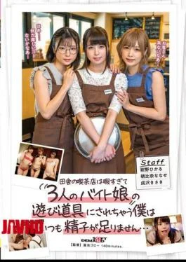 SDMUA-032 The Coffee Shop In The Countryside Is Too Free To Be Used As A