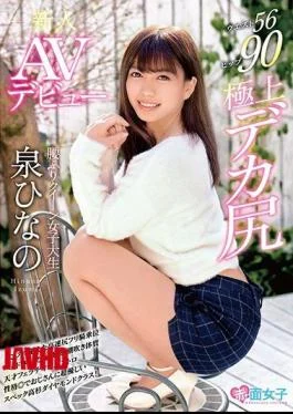 SKMJ-037 AV Debut Of Rookie Hip Pretend Queen Female College Student Izumi Hina