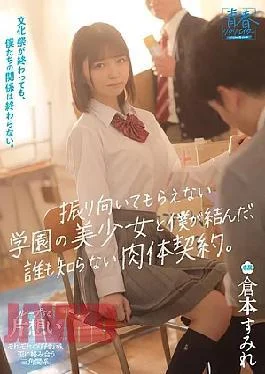 SODAH-002 Even Though The School Festival Is Over, Our Relationship Won’t End. A Physical Contract