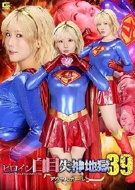 SPSF-66 Heroine’s Eyes Roll Back And Fainting Hell 39: Accelerator Girl Sakura Mahiru