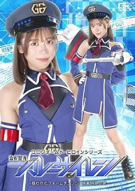 SPSF-77 Uniformed Heroine Series: Public Safety Police Blue Siren The Form Change Under Attack! The