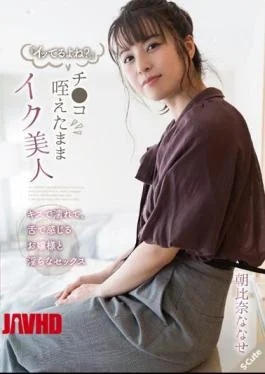 SQTE-461 “Are You Orgasm? Iku Beautiful Woman With Cock In Her Mouth Wet With A