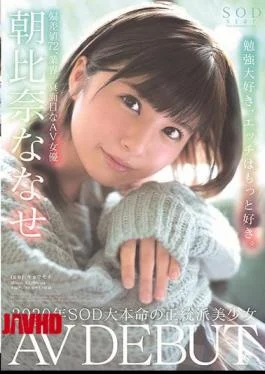 STARS-213 Asahina Nanase AV DEBUT