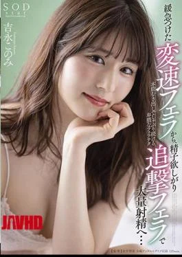 STARS-431 From A Slow-shifting Blow Job To A Mass Ejaculation With A Sperm-craving Pursuit Blow
