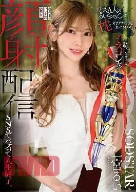 START-601 “Apparently, Rui-chan, Miss A University, Got A Job Offer As A News Anchor By
