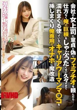 STSK-240 I Lied To My Female Boss At Work, Pretending To Be A Virgin, And