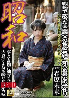 TTTV-003 Showa Battlefield Husband, Father-in-law’s Libido Processing, Child Making With Unknown Man Miki Sunohara