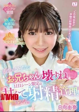 URMT-009 Yuna Will Break You In 5 Days: Sweet And Innocent Ejaculation Control, Limited To