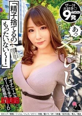 USAG-045 “It’s A Waste To Throw Away Sperm!” Mami-chan (23) H Cup / Swallowing /