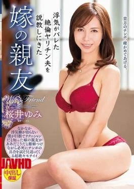 VEC-427 Yumi Sakurai’s Best Friend’s Wife’s Best Friend Who Preached Her Unfaithful Yaritin’s Cheating