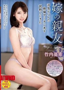 VEC-468 Natsuki Takeuchi, The Bride’s Best Friend Who Came To Preach The Unequaled Yarichin Husband