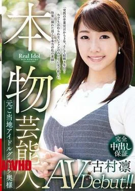 VEO-033 Genuine Entertainer Former Local Idol Group Wife AV Debut! “Three Years After The Sudden