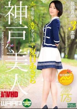 WSS-265 Kobe Beauty, Winter Limited! AV Debut Natsume Akira