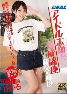 XRL-012 Idol Applicant Training Course Father’s Interview Hikaru Minazuki