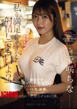 YUJ-076 “If You Satisfy Me, You Can Cum.” I Was Feeling Down After Being Suddenly